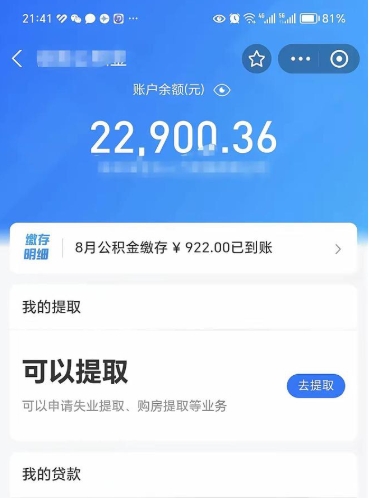 济宁公积金是想取就取吗（公积金提取一定要全部拿出来吗）